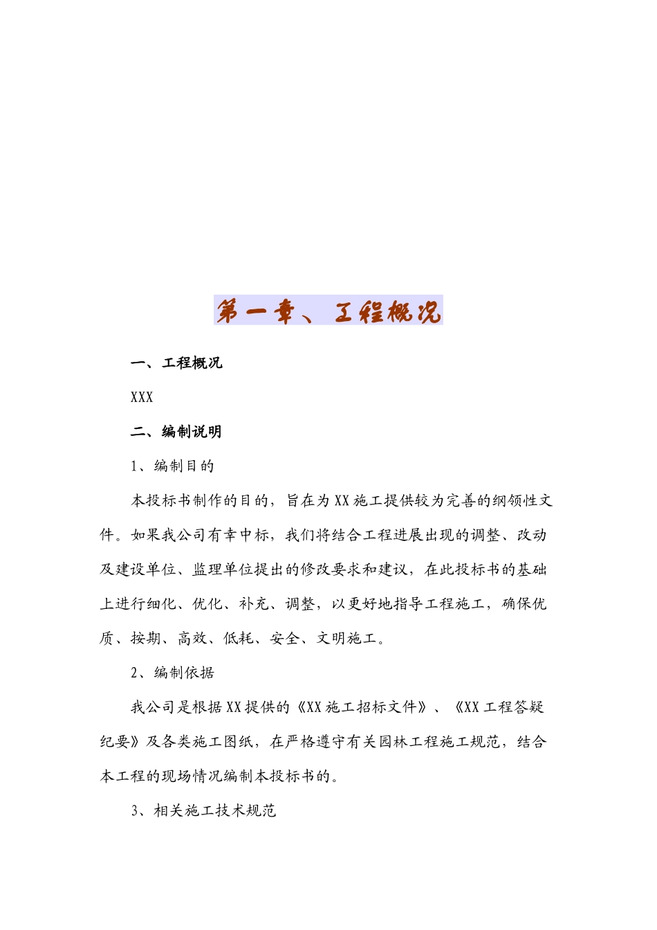 某科技园景观绿化工程施工组织设计_第2页