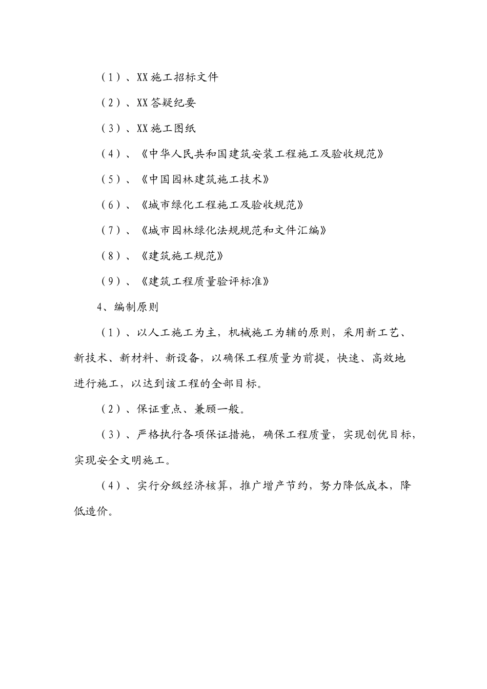 某科技园景观绿化工程施工组织设计_第3页