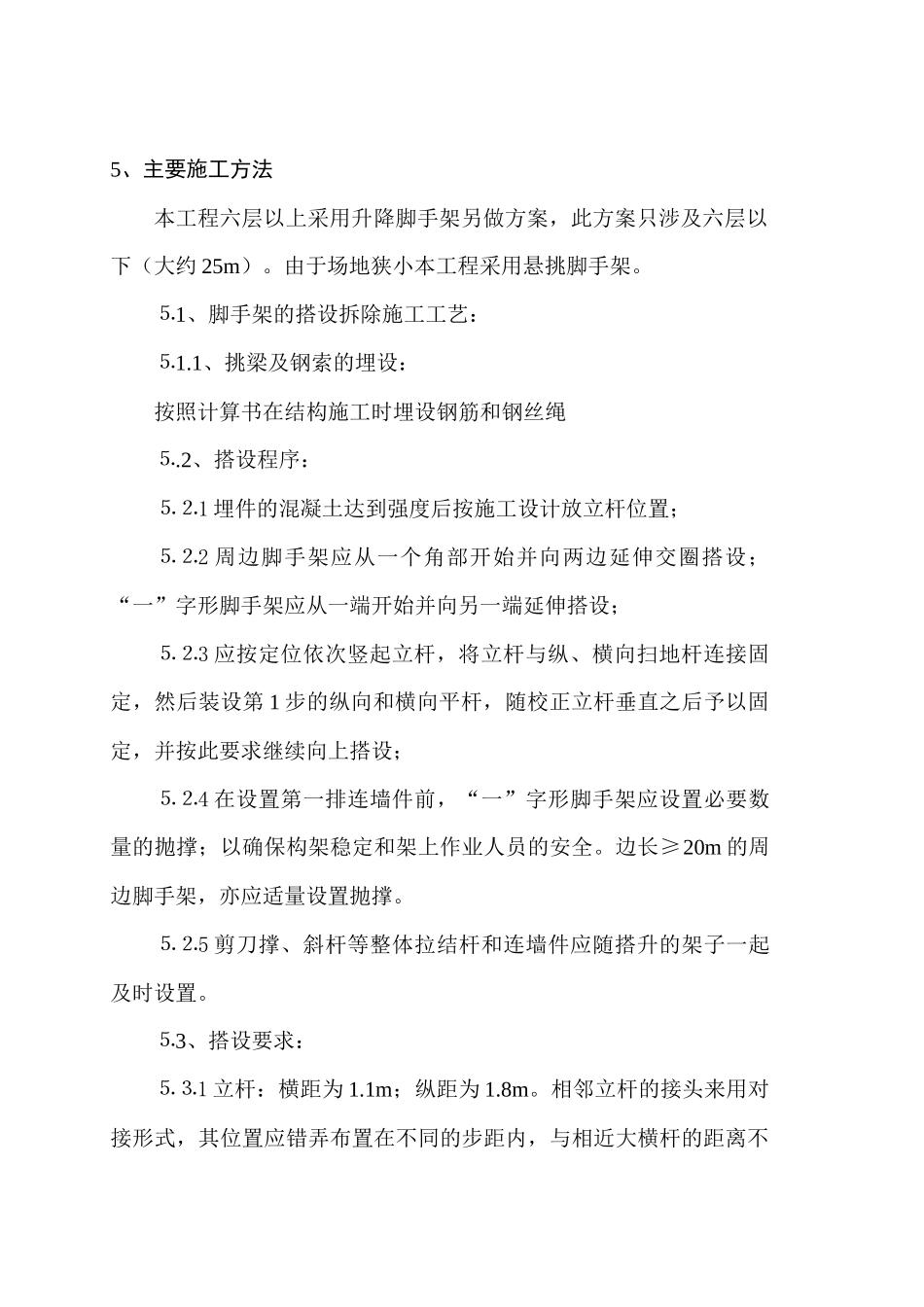 脚手架工程施工组织设计范本_第3页