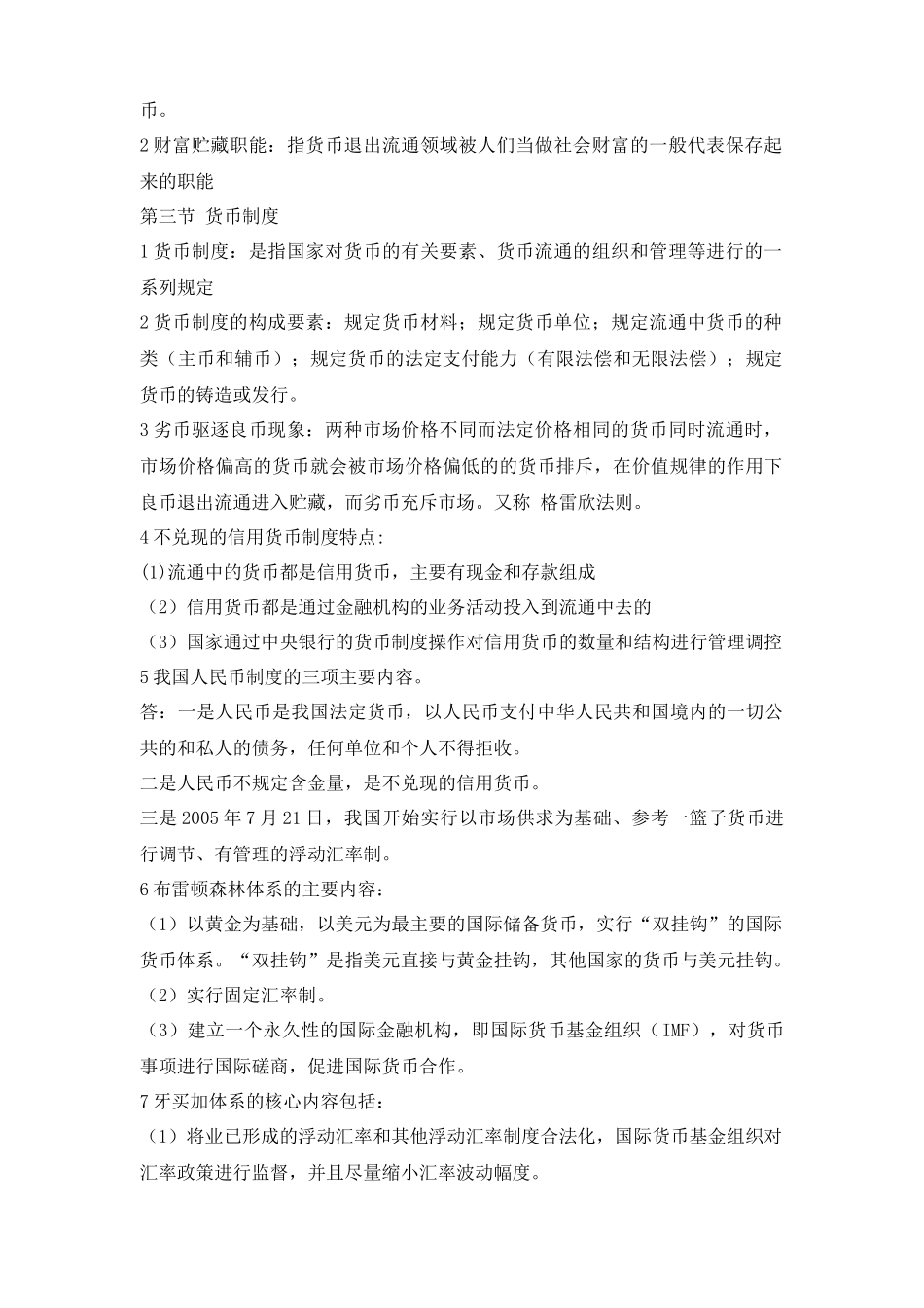 自考金融理论与实务重点内容-赢在路上_第2页