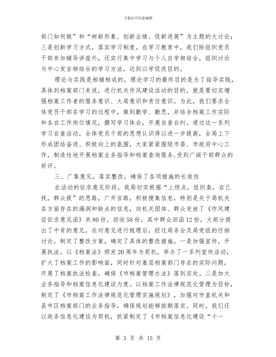 档案工作作风建设开展实施计划与桥墩安全施工方案汇编_第3页