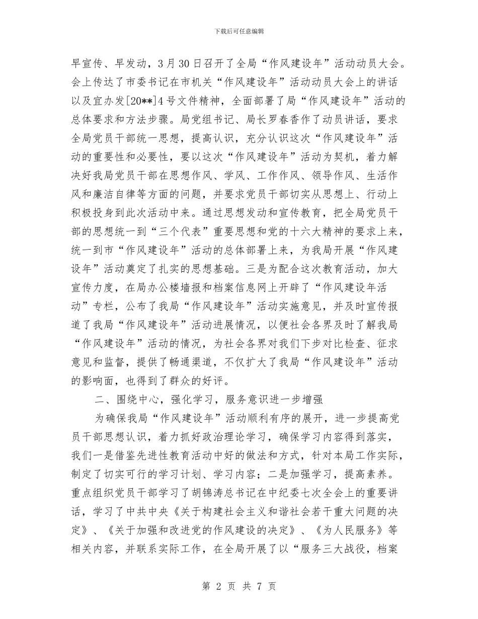 档案工作作风建设开展实施计划与桥下安全防护通道专项方案汇编_第2页