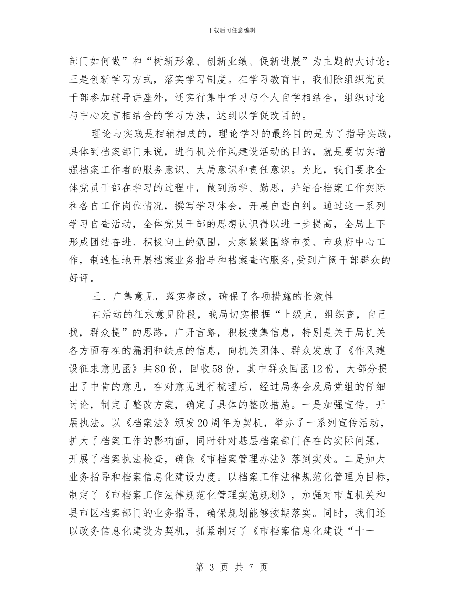 档案工作作风建设开展实施计划与桥下安全防护通道专项方案汇编_第3页