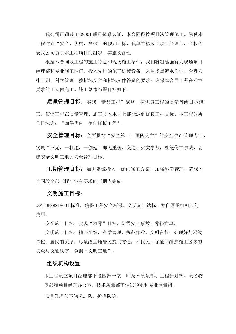 钢筋砼墙式护栏、单悬臂式交通标志、热熔型涂料路面标线_第2页