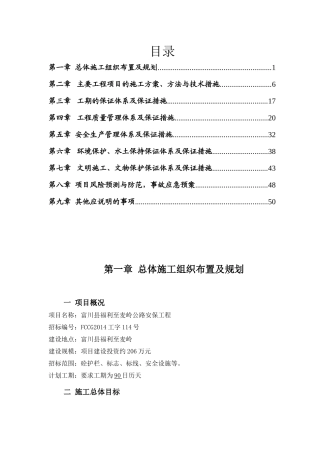 钢筋砼墙式护栏、单悬臂式交通标志、热熔型涂料路面标线