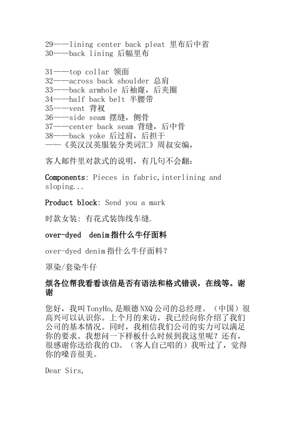 服装部位中英对照_第2页