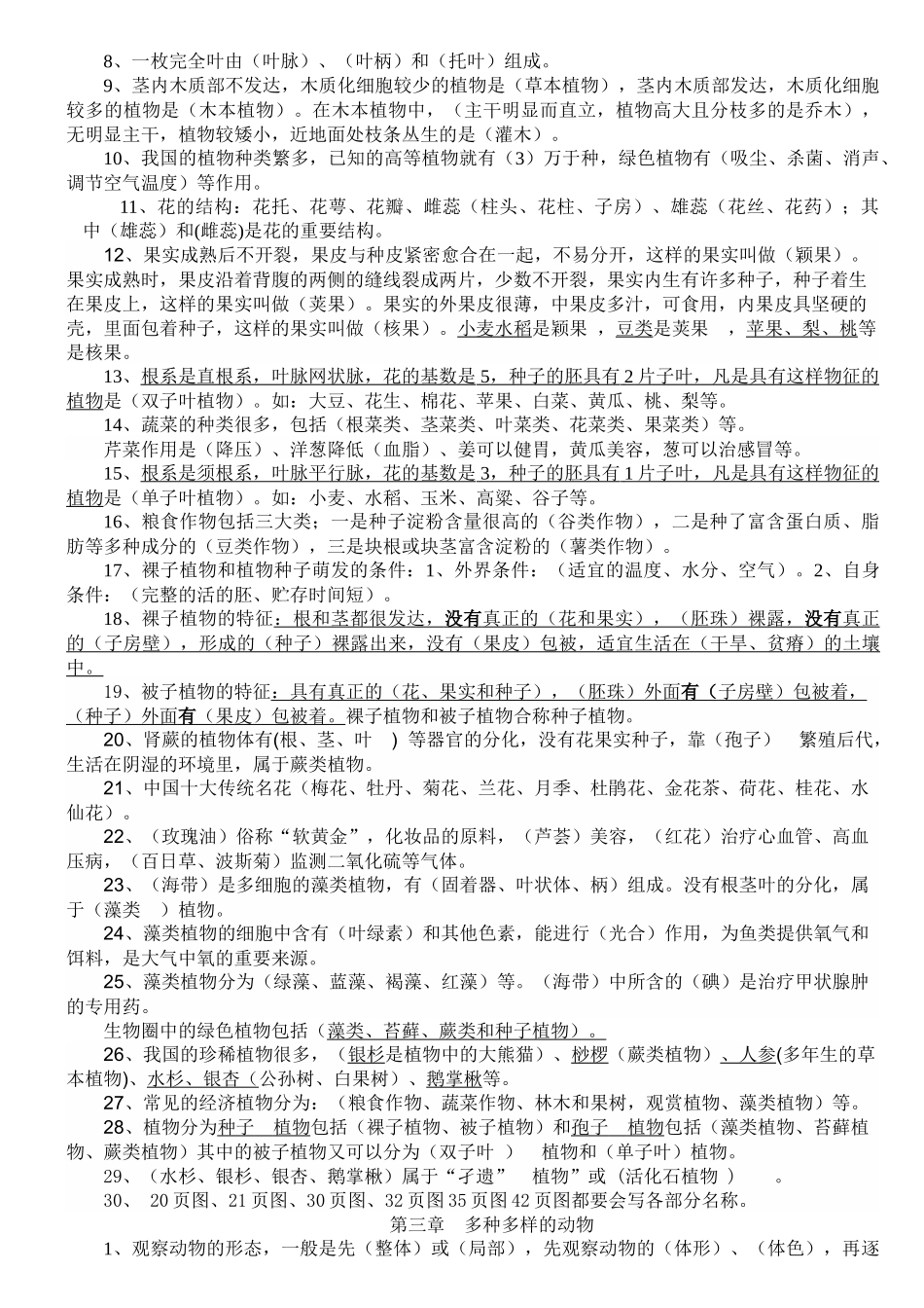 第一章开启生物科学之门_第2页