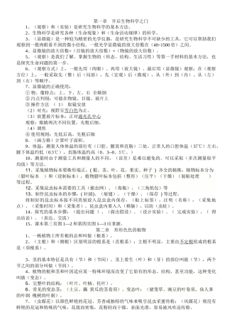 第一章开启生物科学之门