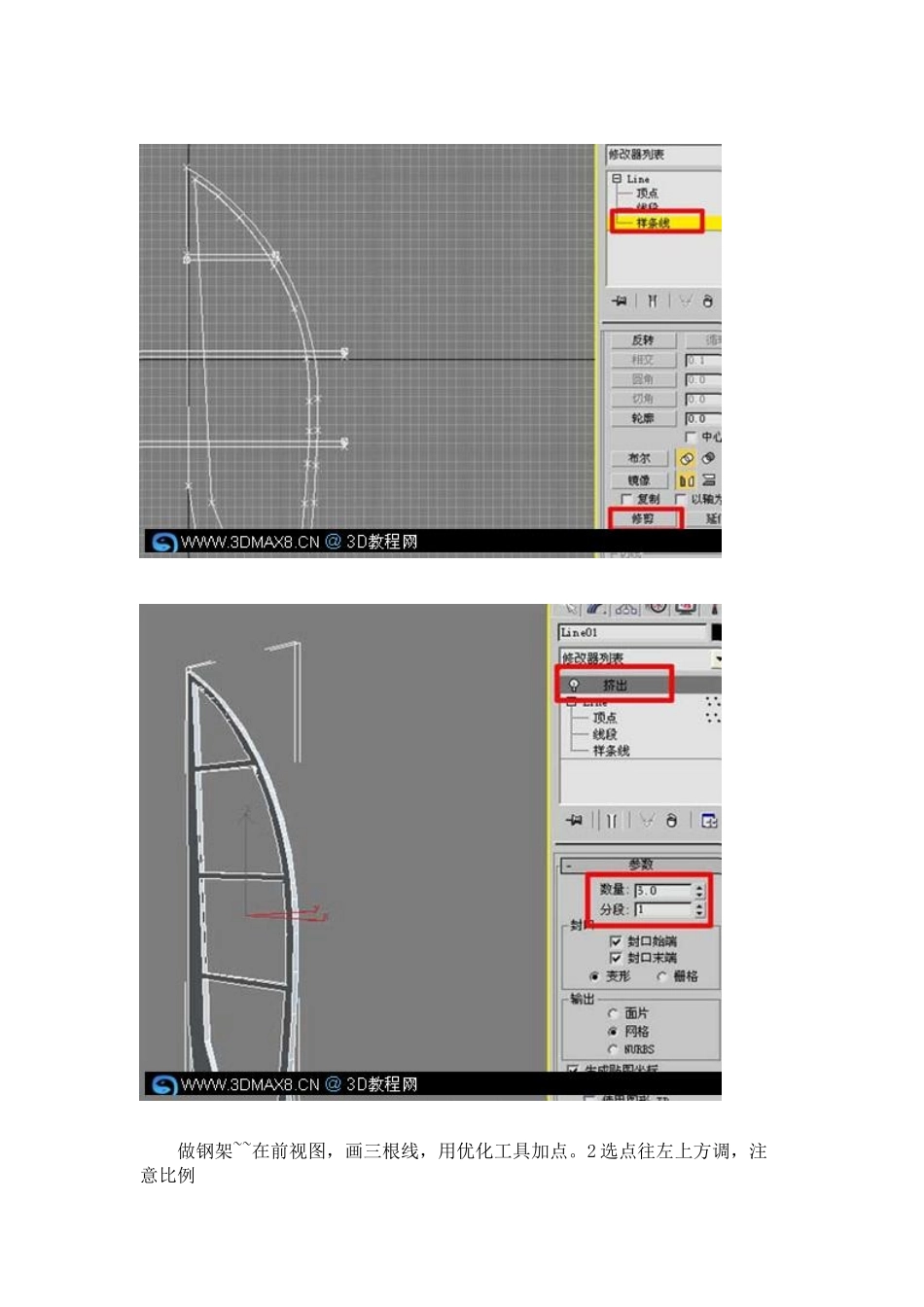 3DMAX七星级酒店建模方法_第3页