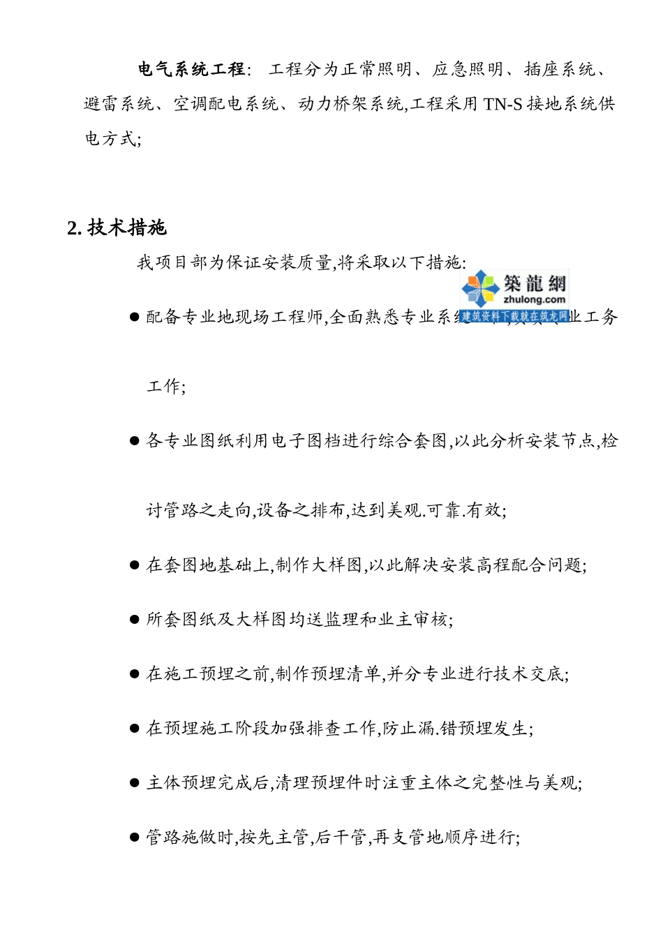 苏州某科技公司新建厂房电气施工组织设计(DOC15页)_第3页
