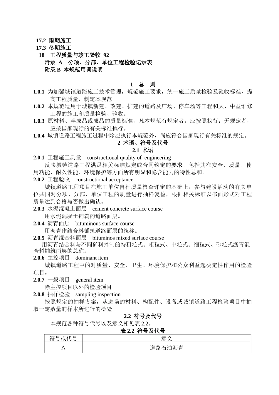 CJJ1-XXXX《城镇道路工程施工与质量验收规范》_第3页