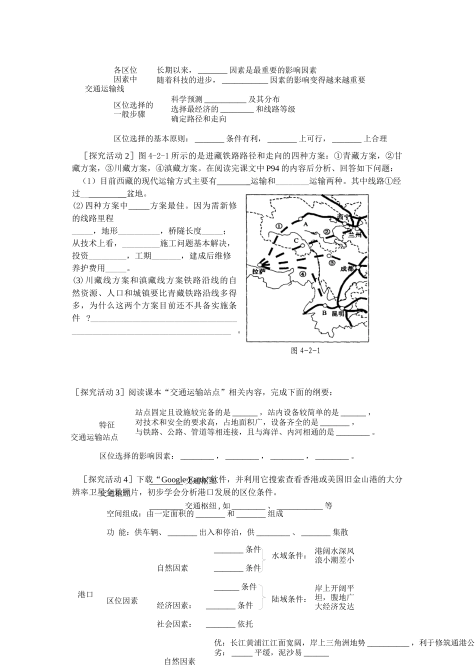 第二节交通运输布局_第2页
