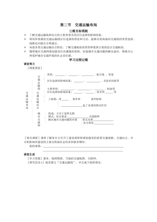 第二节交通运输布局