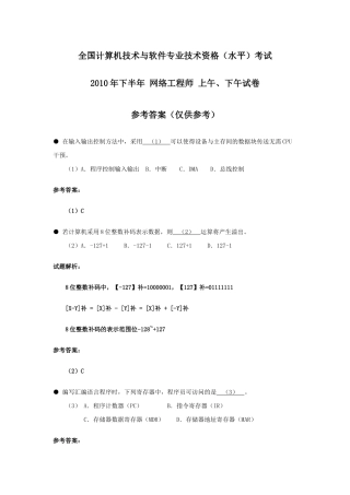 XXXX年下半年网络工程师考试试题真题及参考答案之三(上、下午)