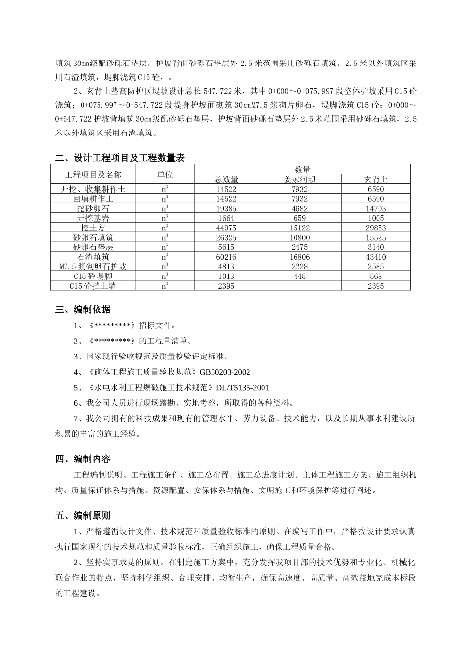 河堤施工组织设计#2(DOC39页)_第2页