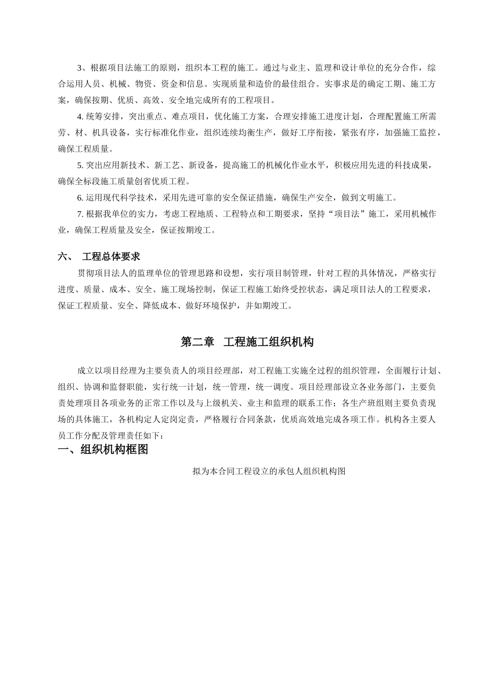 河堤施工组织设计#2(DOC39页)_第3页