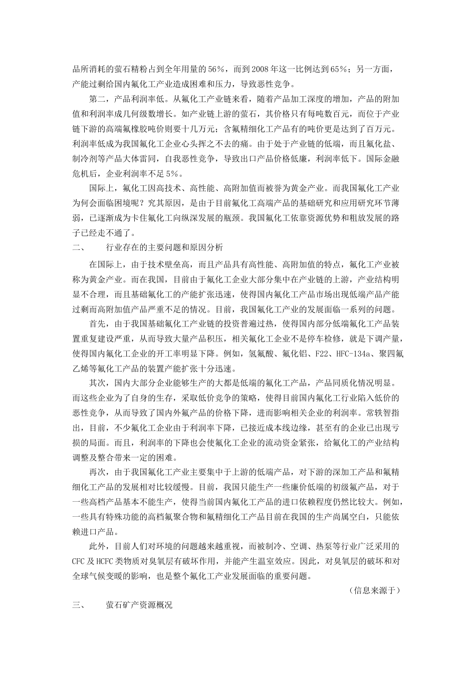 氟化工行业发展政策_第2页