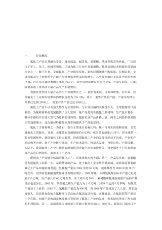 氟化工行业发展政策