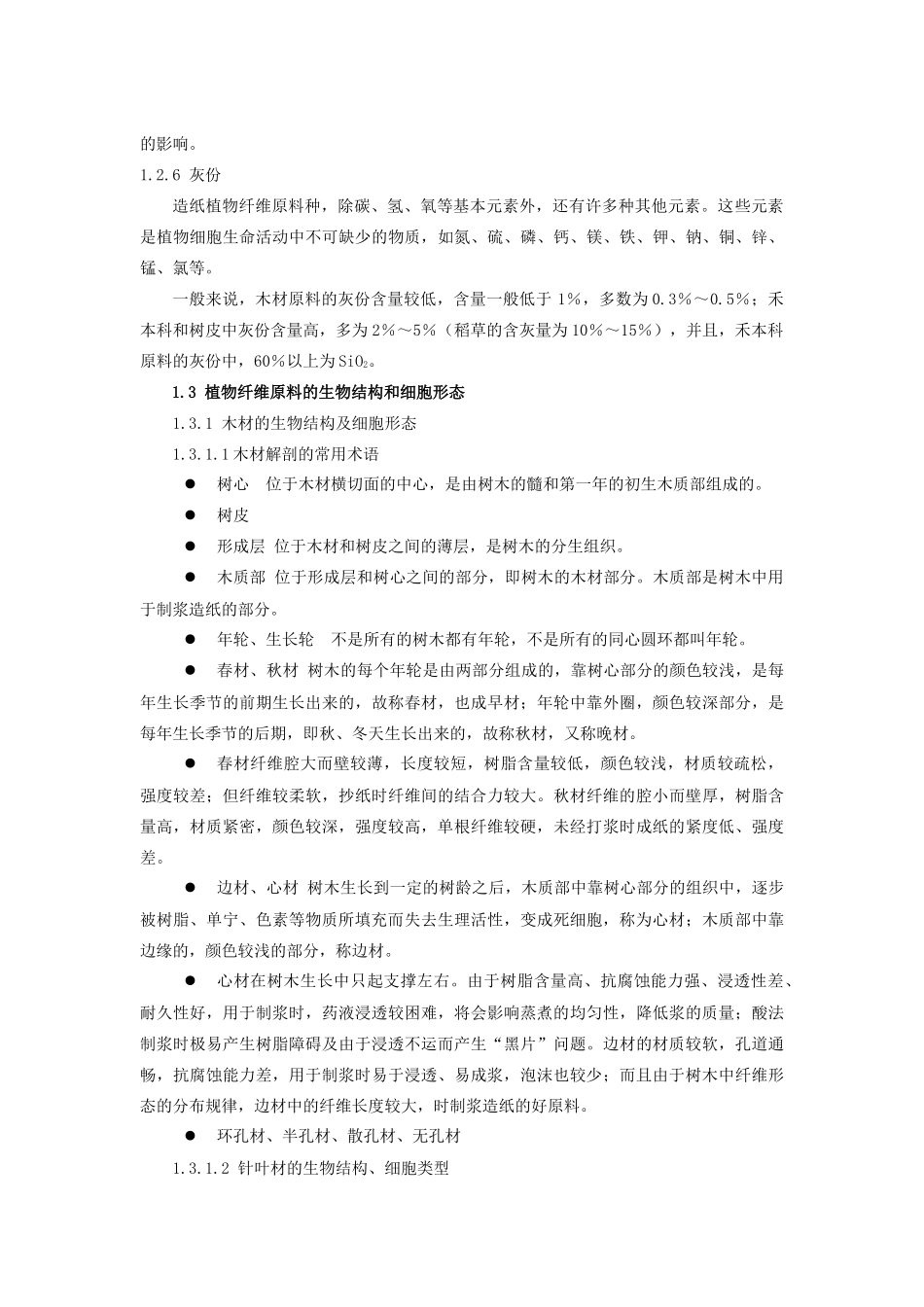 包装印刷制浆造纸知识培训_第3页