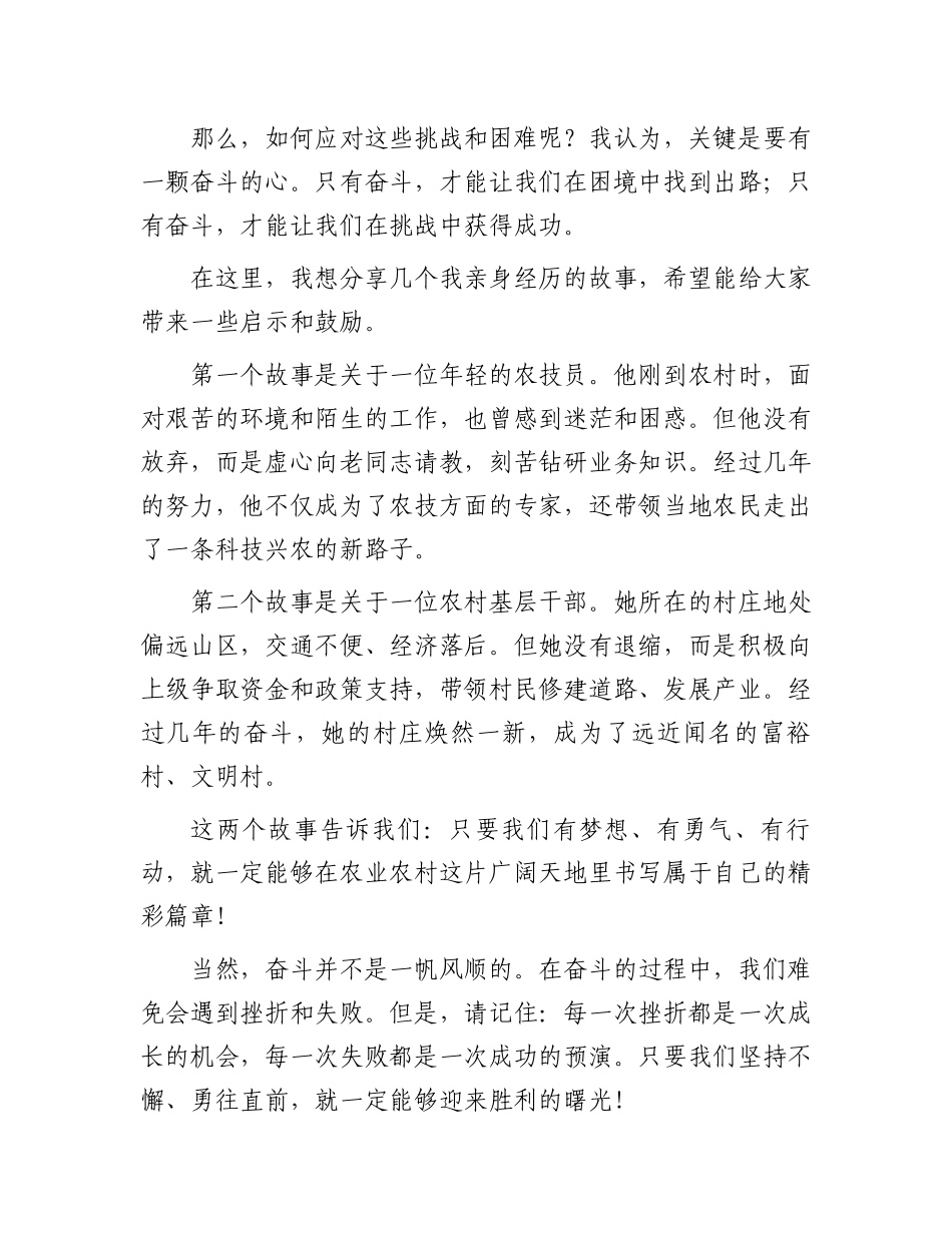 在农业农村主题演讲比赛上的讲话_第2页