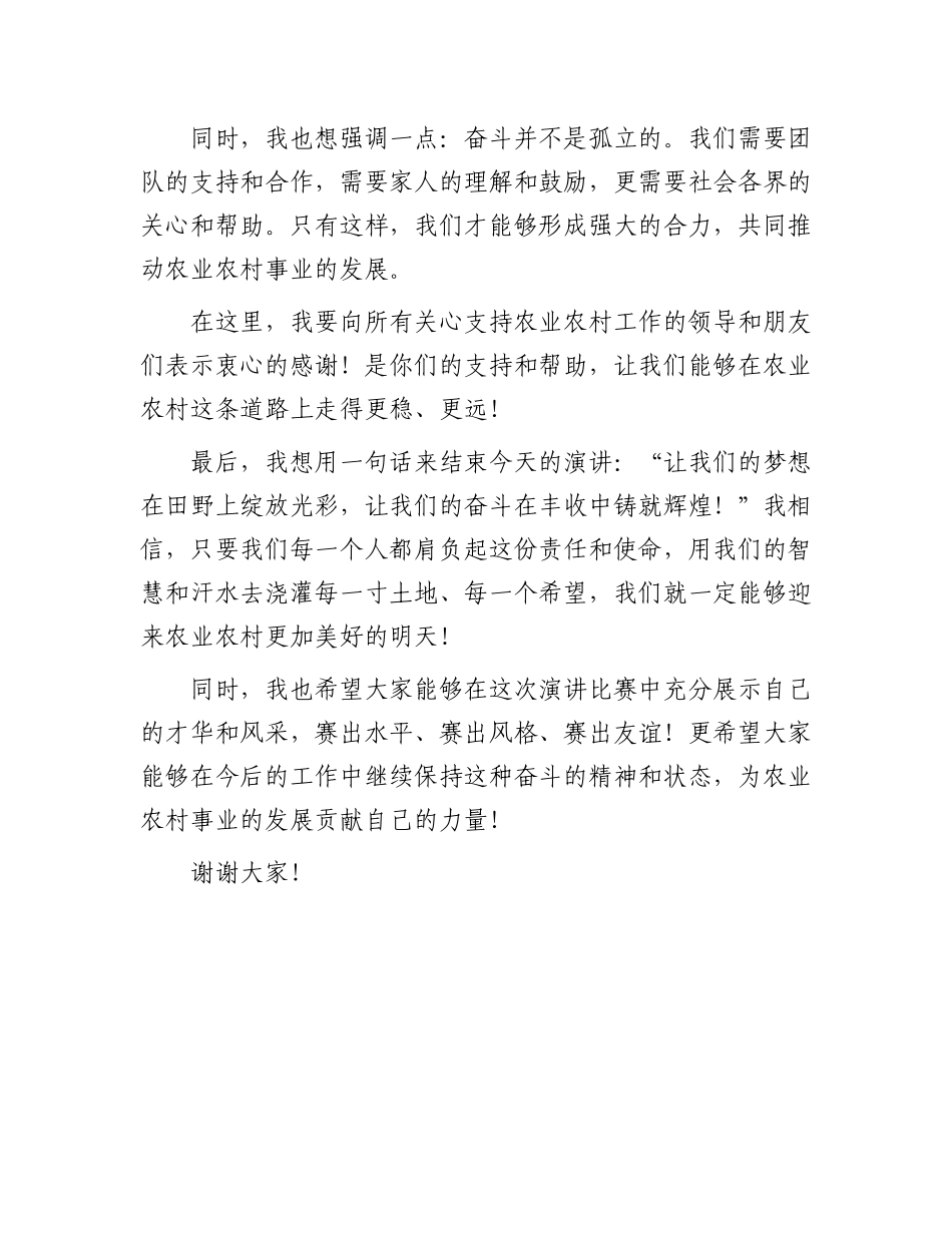 在农业农村主题演讲比赛上的讲话_第3页