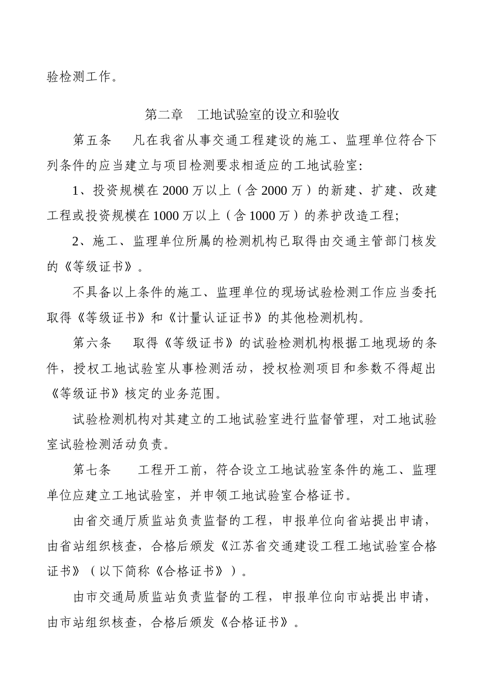 江苏省交通建设工程工地试验室管理实施细则_第2页
