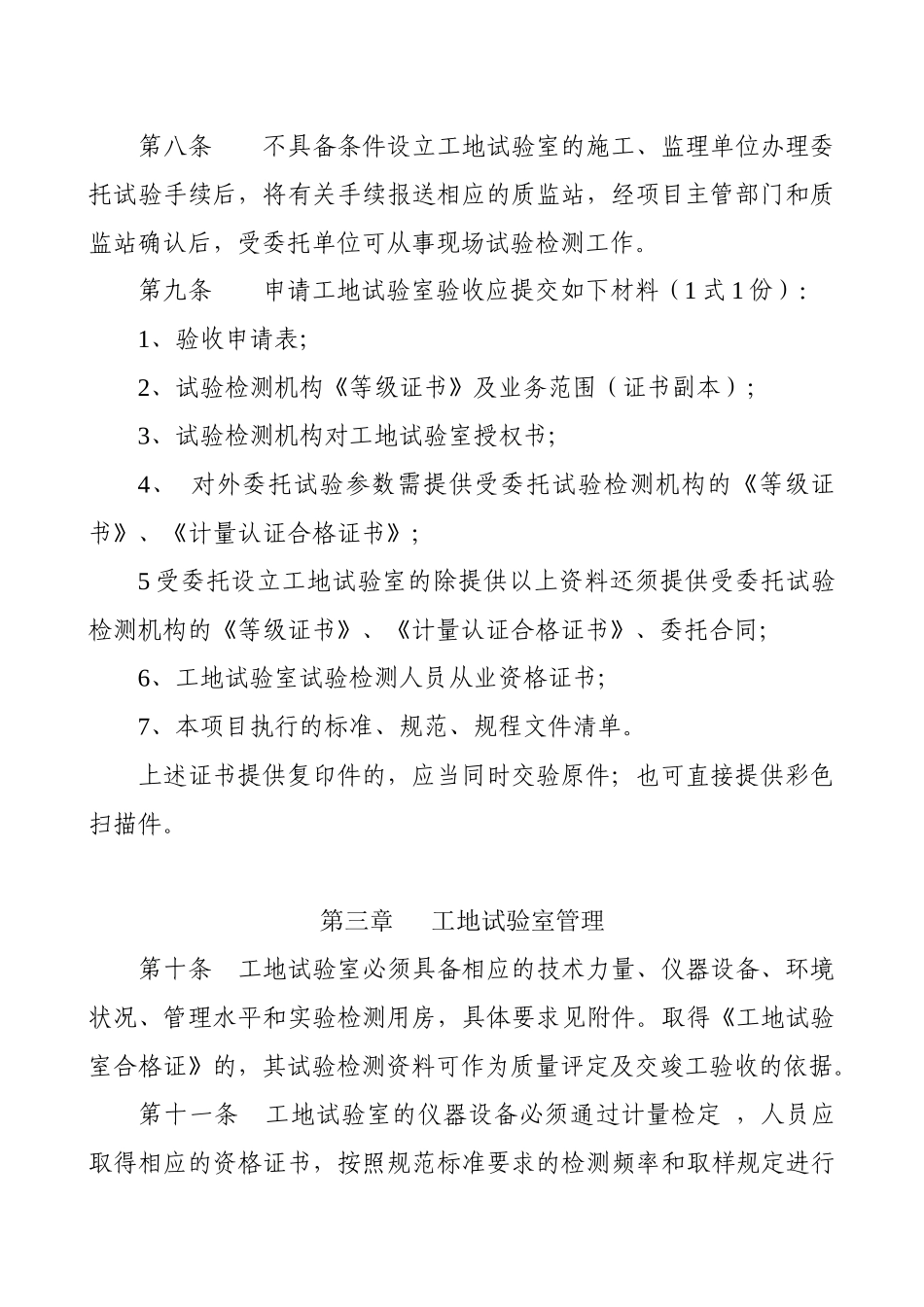 江苏省交通建设工程工地试验室管理实施细则_第3页