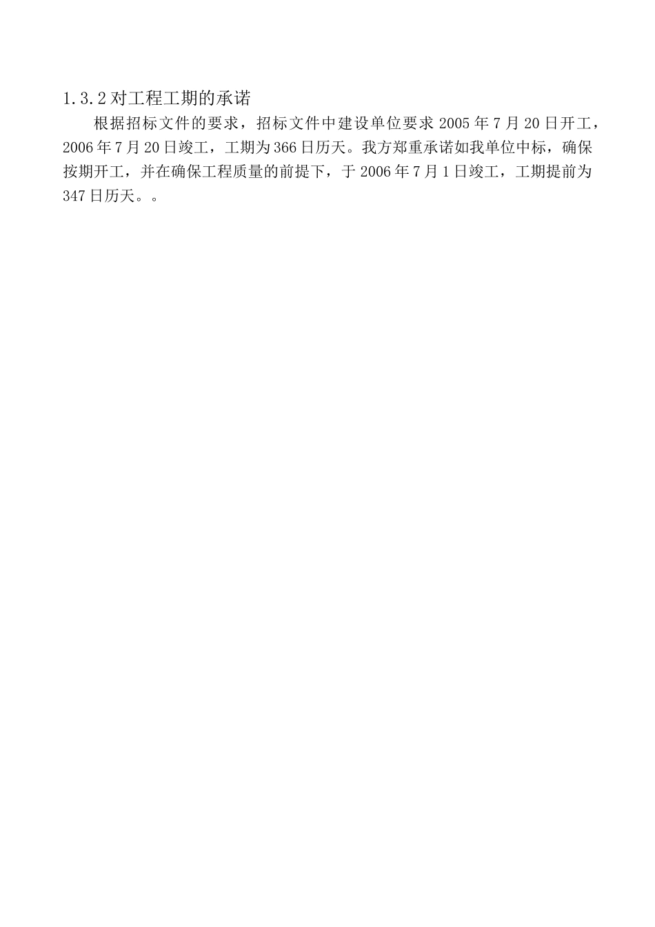 某路二期改扩建工程施工组织设计方案_第2页