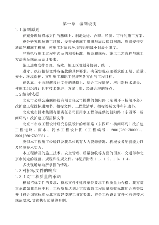 某路二期改扩建工程施工组织设计方案