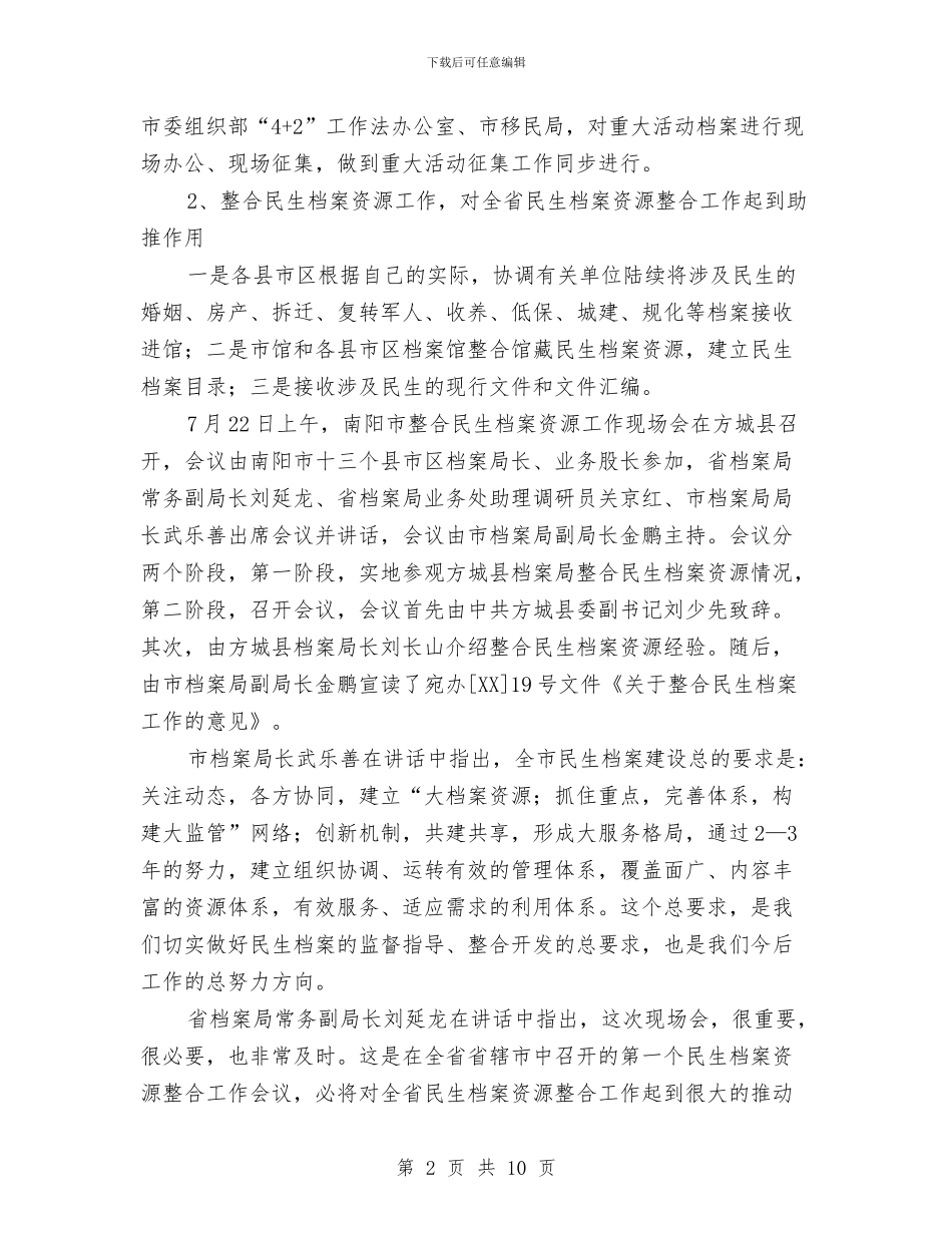 档案工作总结及工作计划与档案工作者个人工作总结汇编_第2页