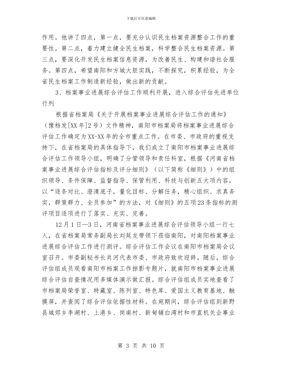 档案工作总结及工作计划与档案工作者个人工作总结汇编_第3页