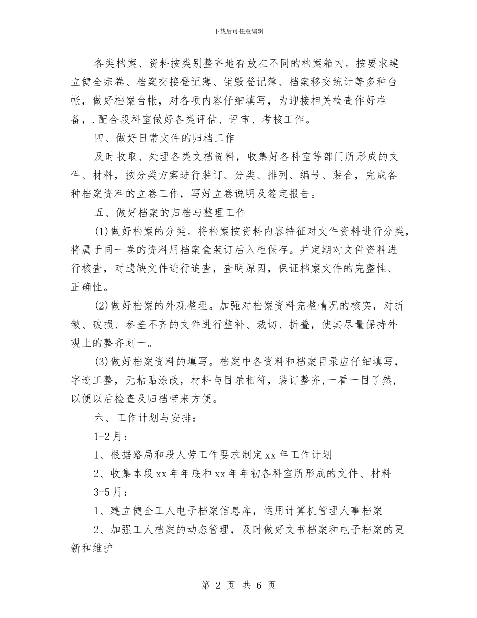 档案工作月计划报告与档案年度工作计划表汇编_第2页