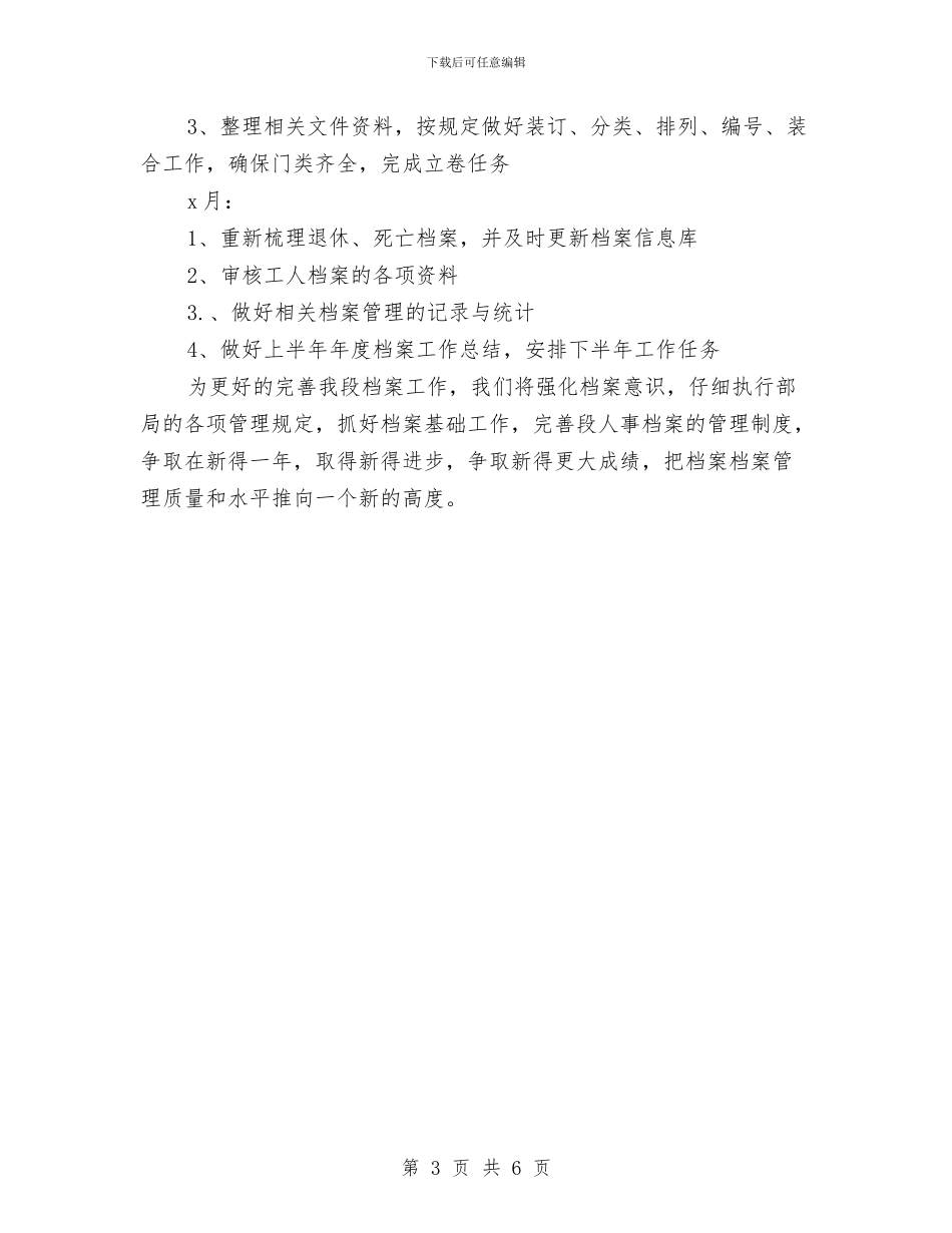 档案工作月计划报告与档案年度工作计划表汇编_第3页