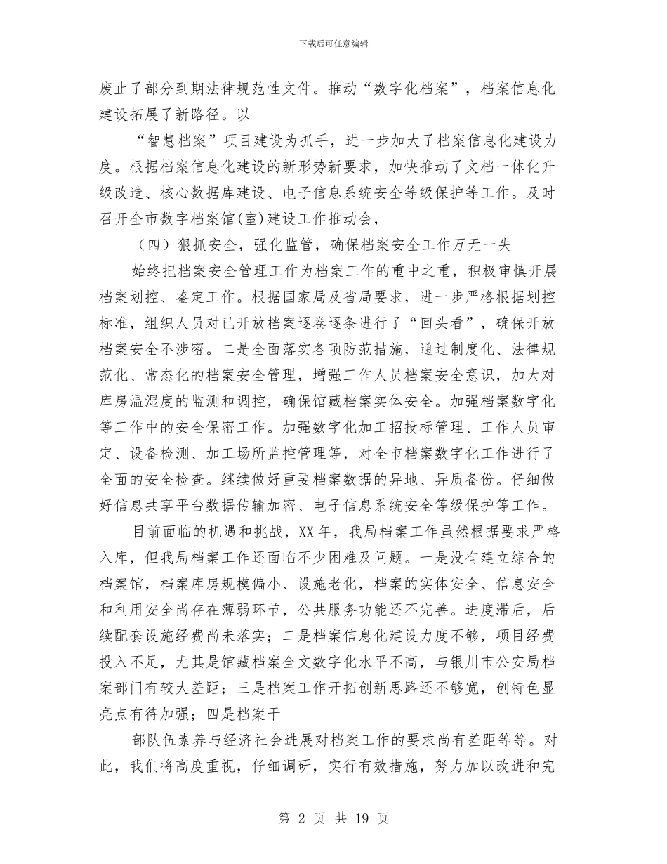 档案工作总结及2024年工作计划与档案工作者个人总结汇编_第2页