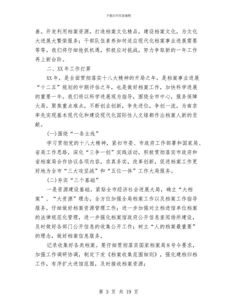 档案工作总结及2024年工作计划与档案工作者个人总结汇编_第3页