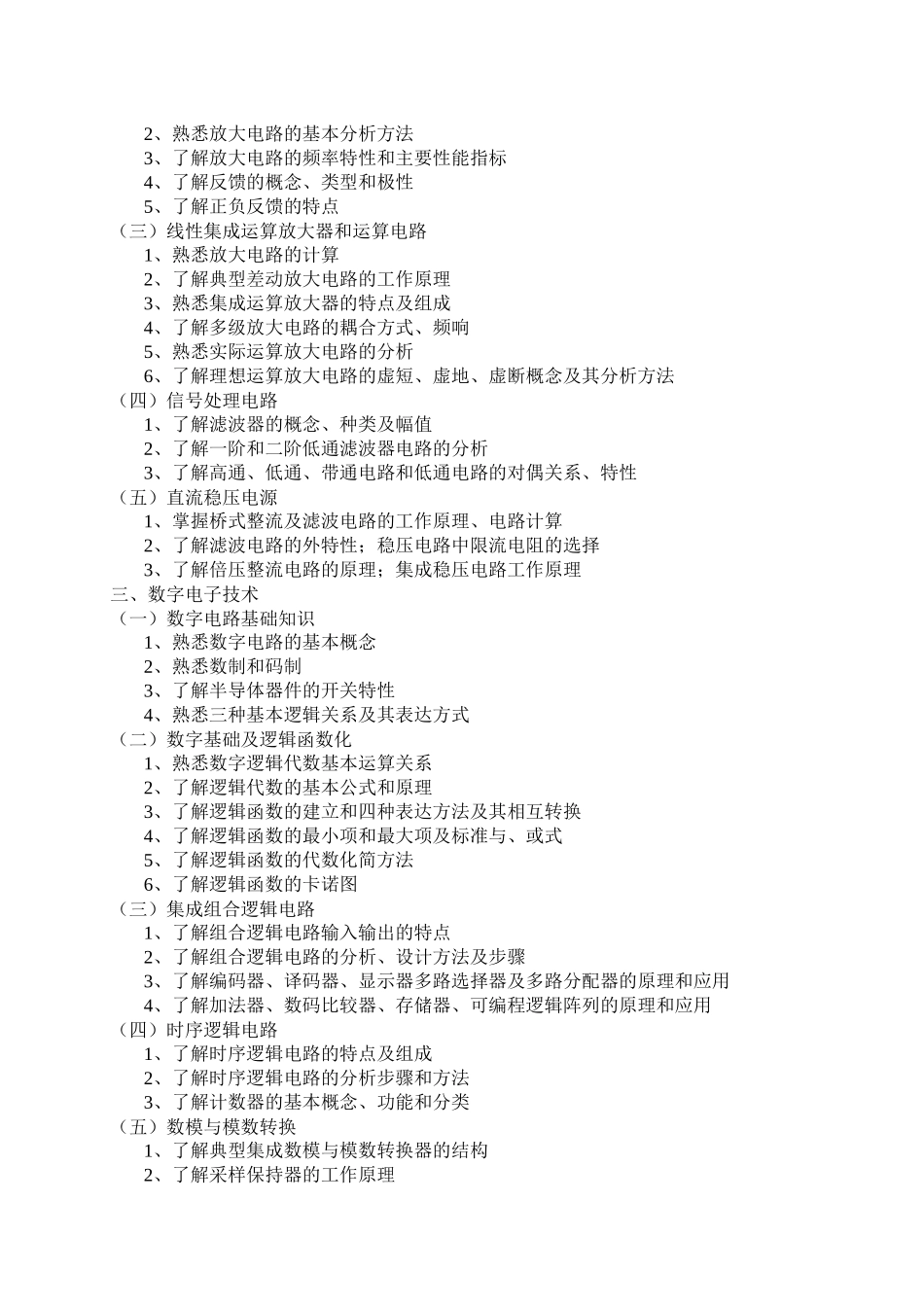 XXXX年电力专业基础与实务(中级)考试大纲_第3页