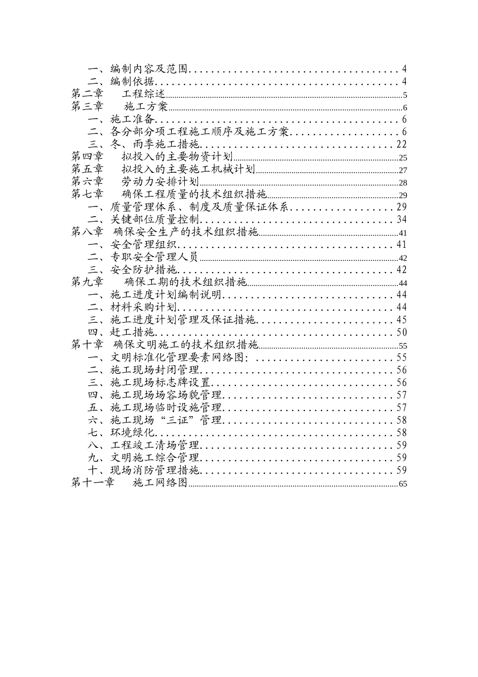 营区场区改造工程施工组织设计(DOC67页)_第2页