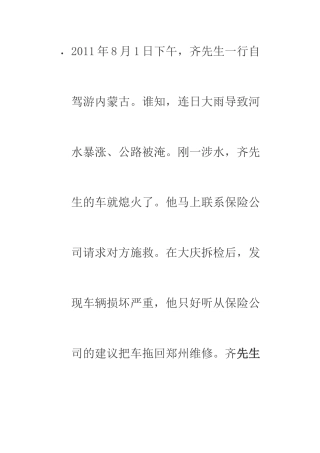 汽车保险案例