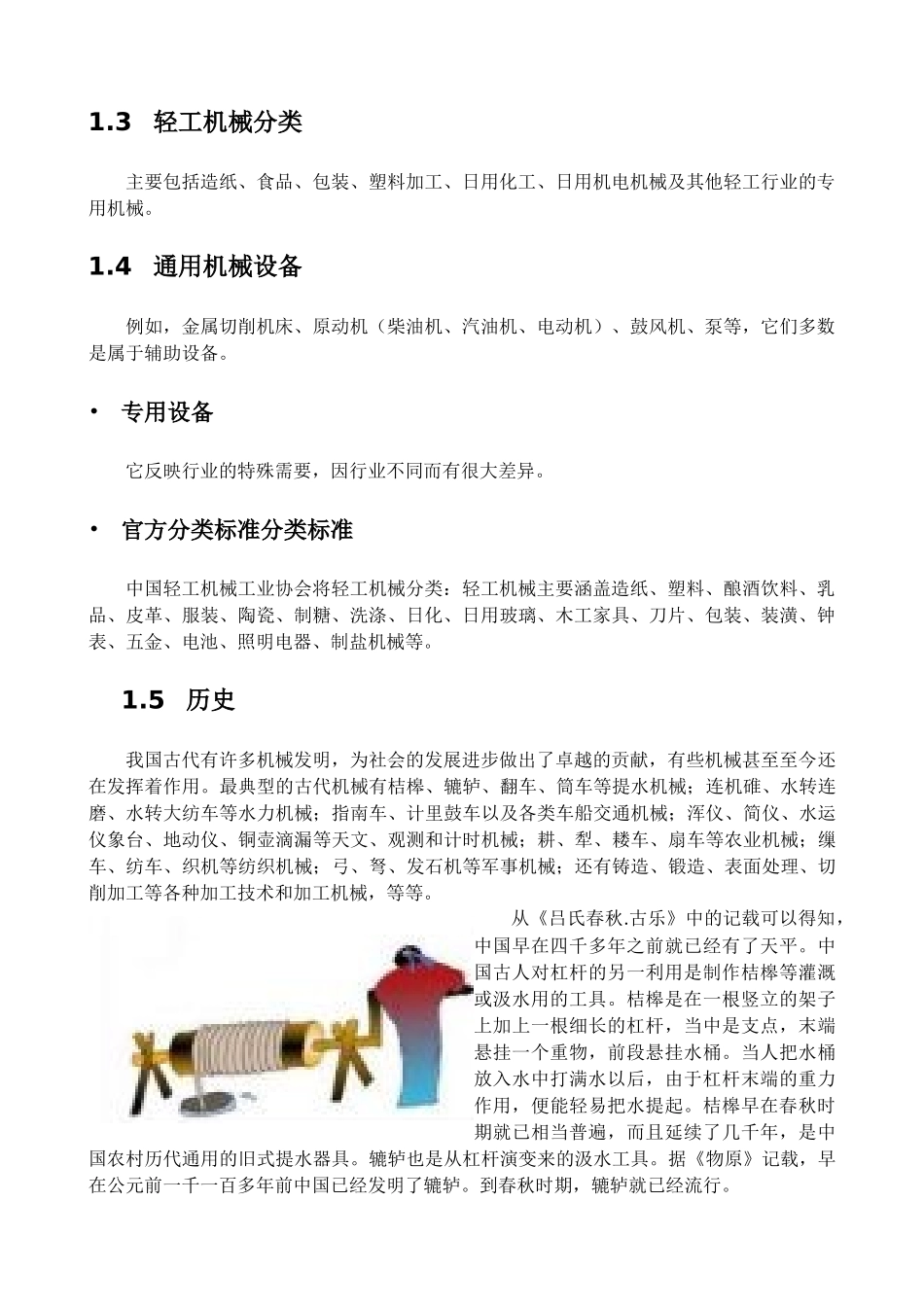 机械工程导论轻工机械烟草机械制革机械食品机械_第3页