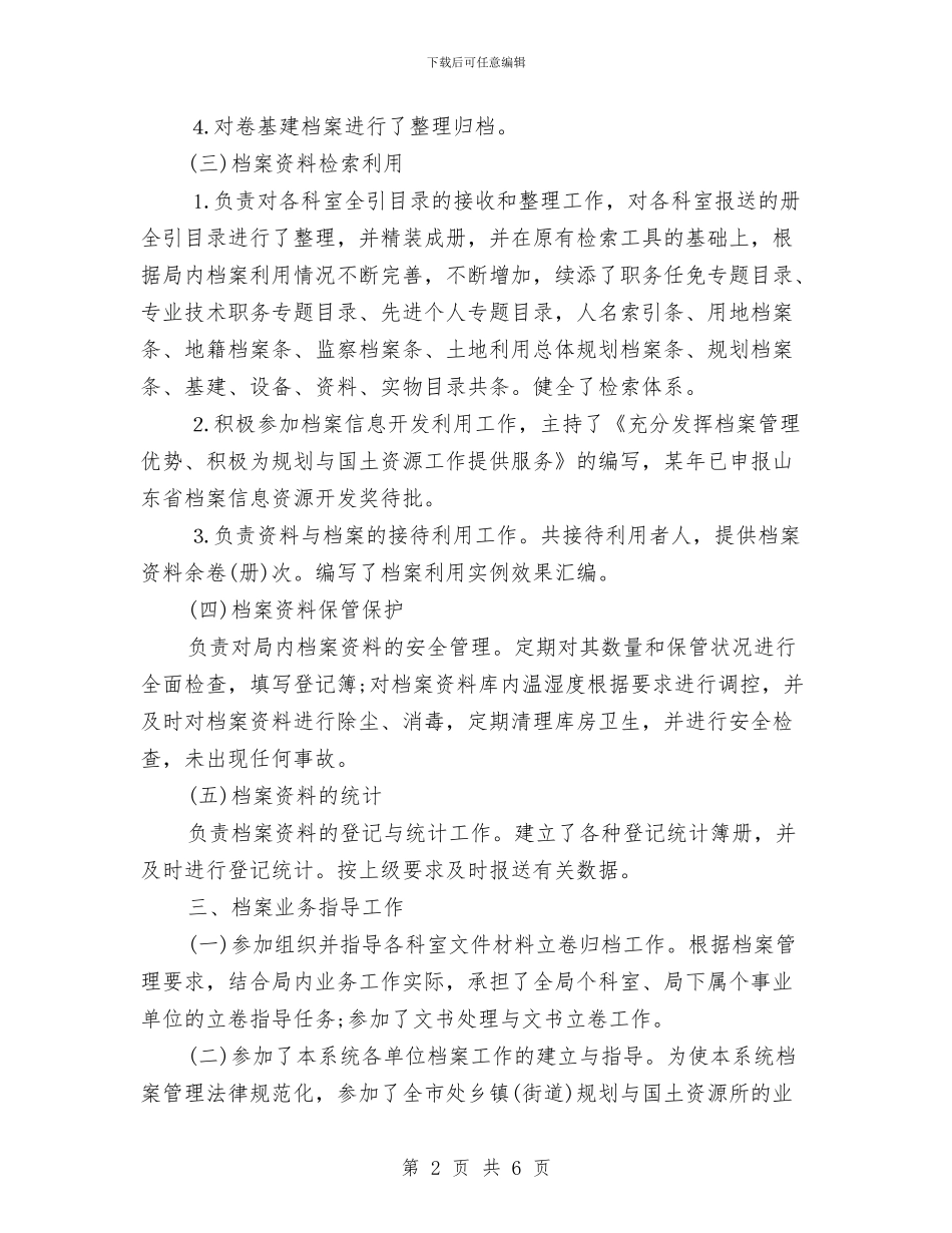 档案工作者个人工作总结与档案工作者个人总结汇编_第2页