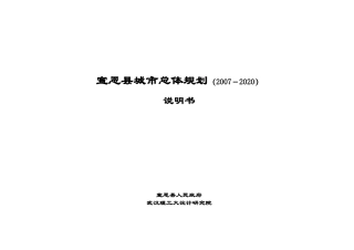某县城市总体规划说明书