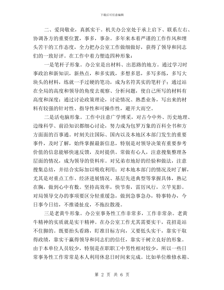 档案工作者“三严三实”学习心得与梁君平三严三实讨论稿汇编_第2页