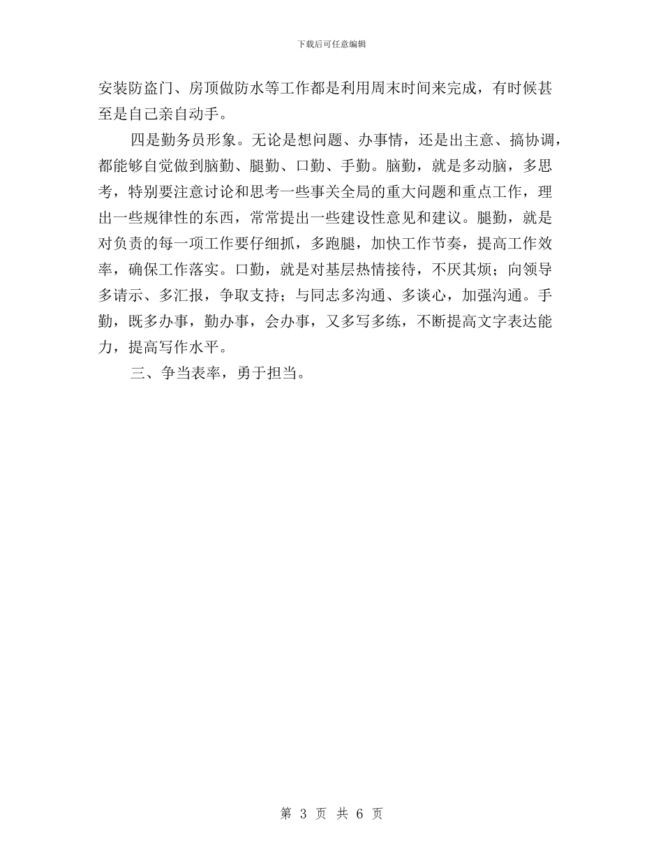 档案工作者“三严三实”学习心得与梁君平三严三实讨论稿汇编_第3页