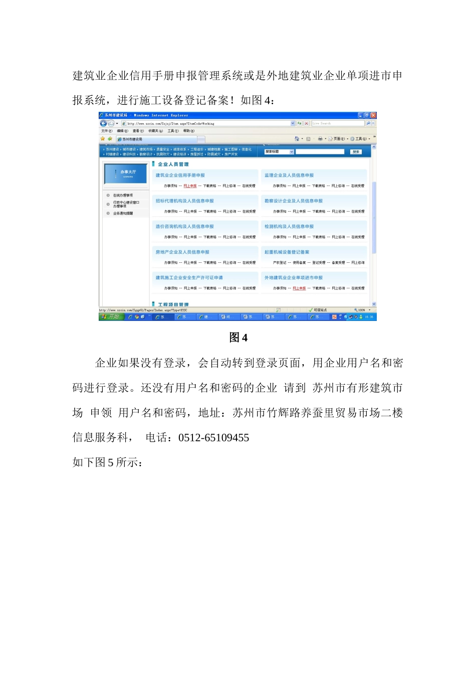 苏州市建设工程起重机械设备管理系统(企业版)_第3页
