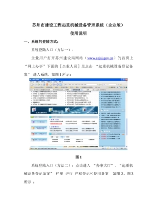 苏州市建设工程起重机械设备管理系统(企业版)