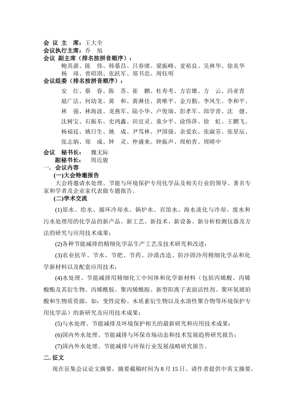 中国化工学会精细化工专业委员会_第2页