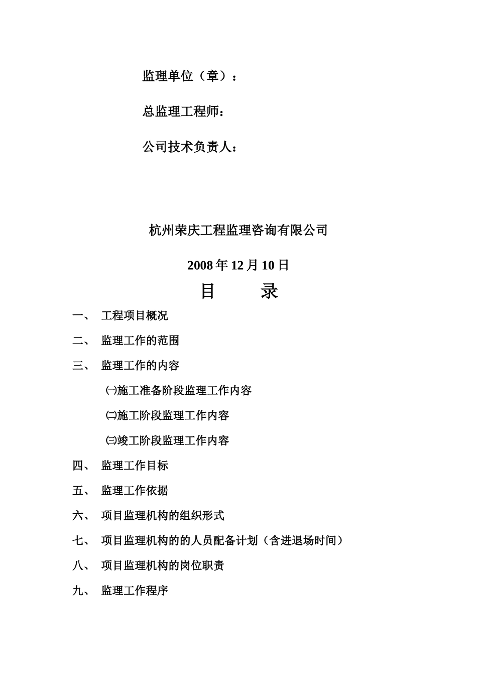 浙江某扩建工程监理规划_第3页