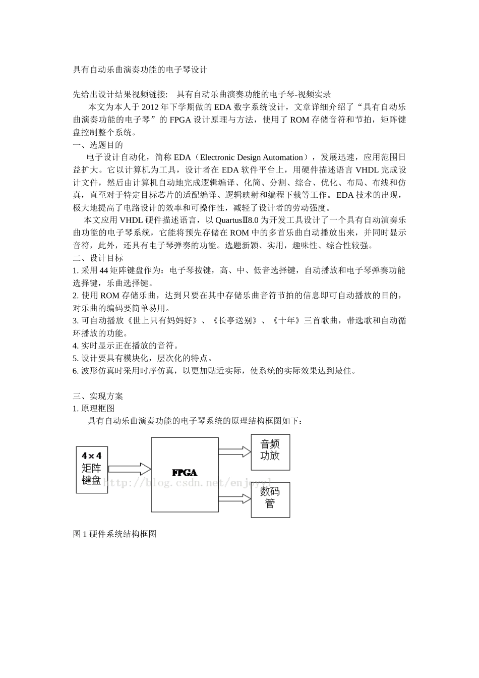 具有自动乐曲演奏功能的电子琴设计方案_第1页