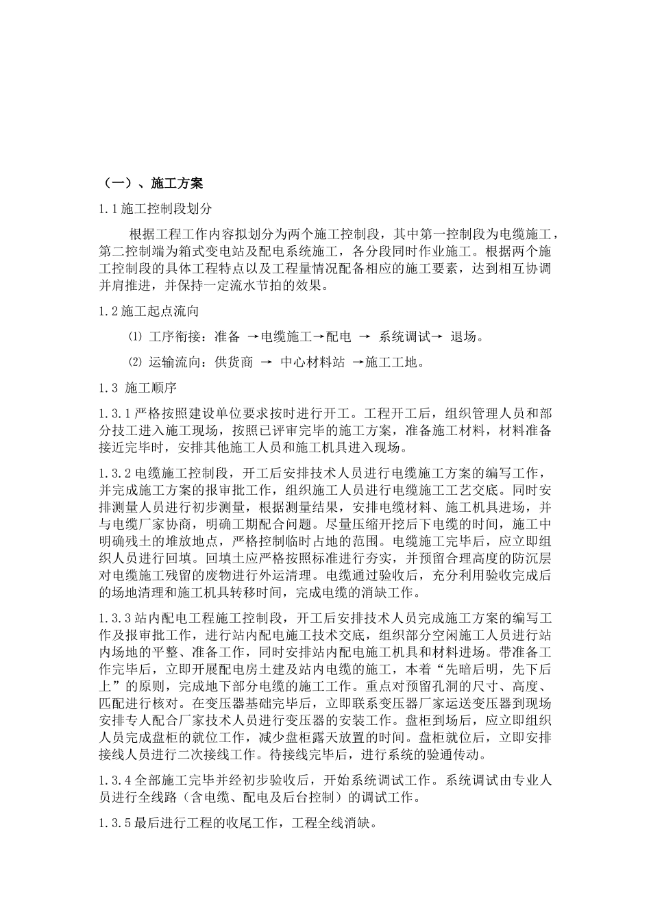 电力安装工程施工组织设计_第3页