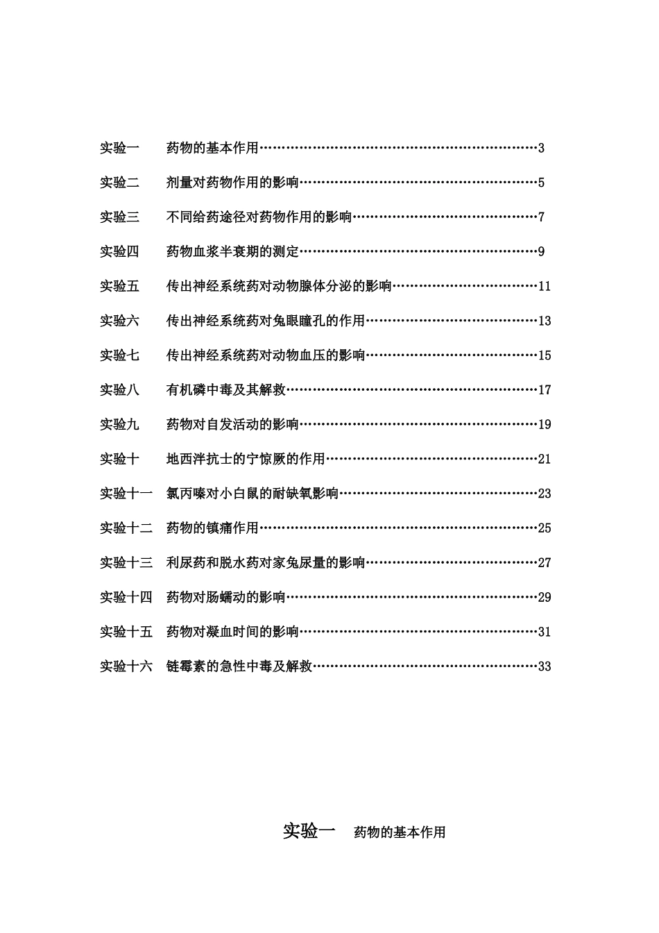 药理学实验报告_第2页